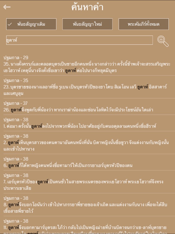 Thai Bible HD screenshot-3