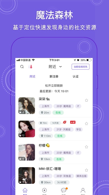 魔法森林-同城附近交友app