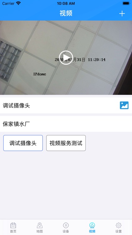 农村饮水安全管理终端 screenshot-5