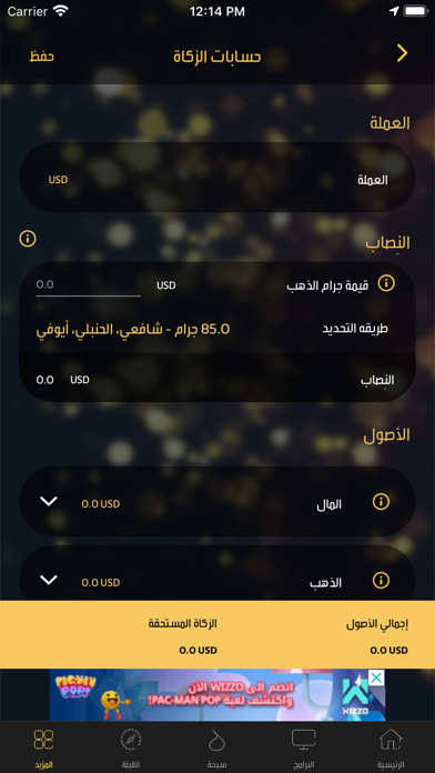 MBC Ramadan Screenshot 6