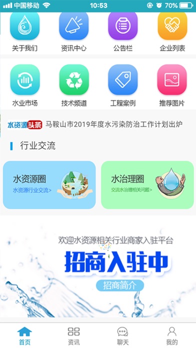 中国水资源网 - 关于水资源的行业性平台 screenshot 3