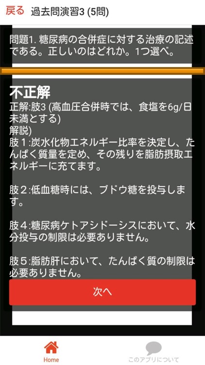 管理栄養士 過去問⑦ 「臨床栄養学」