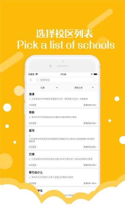 东隅教育 screenshot-4