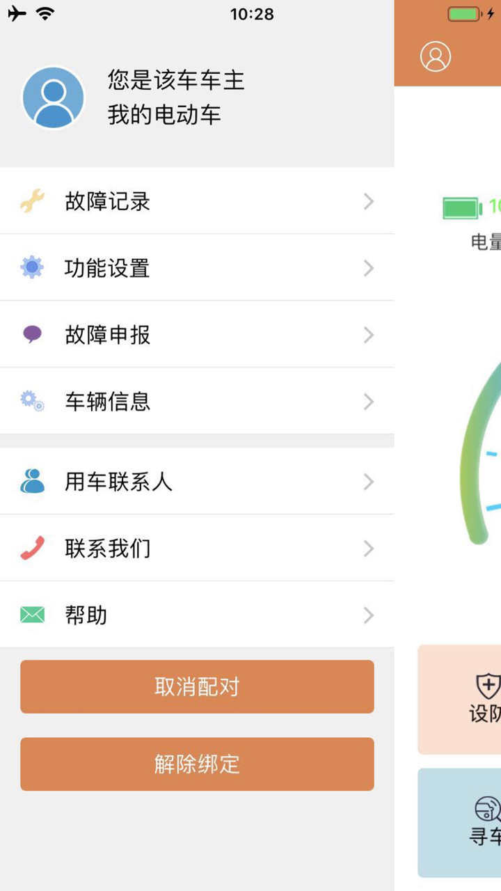 雅迪防盗 screenshot 4