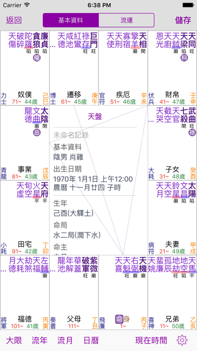 十三行紫微斗數 for iPhone screenshot1