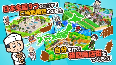 ハコハコ!商店街 screenshot1