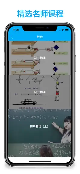 Game screenshot 初中物理-名师课堂教学视频大全 apk