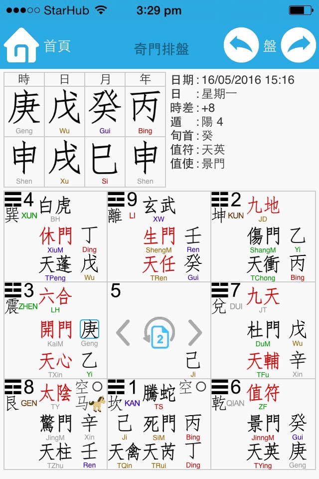 mQimen 奇门排盘 screenshot 3