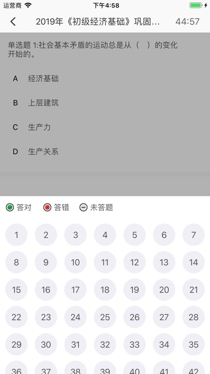 初级经济师-经济基础 screenshot-3