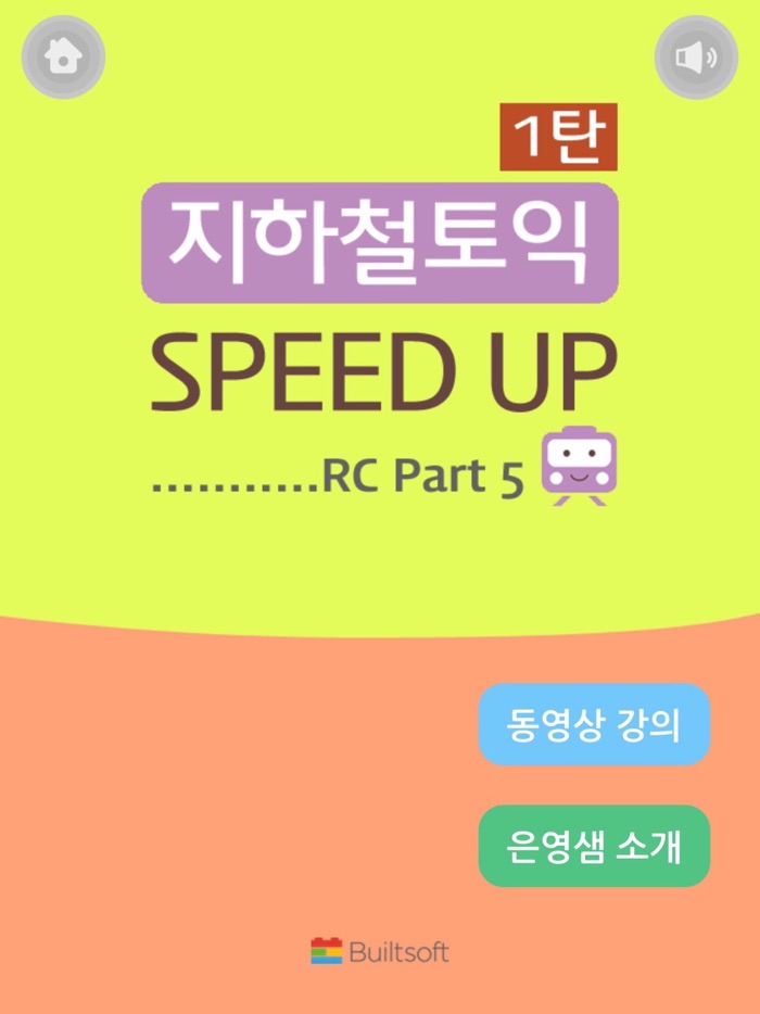 New 지하철토익 1탄 - Part 5