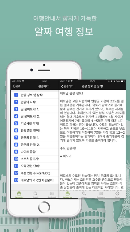 주머니속의 여행 베트남어 - Travel Conv. screenshot-3
