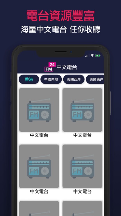 FM24 中文電台廣播