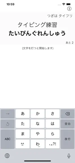 Game screenshot タイフリ - タイピング・フリック練習ボード apk