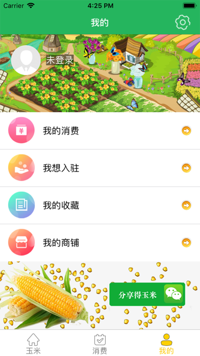 好玉米 screenshot 3