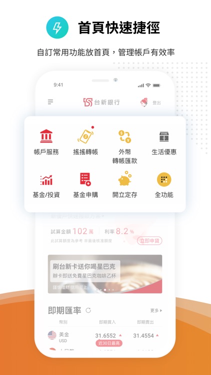 台新銀行【行動銀行】 screenshot-4