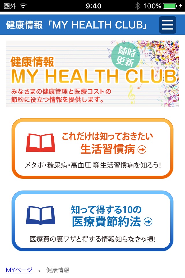 MY HEALTH WEB ［マイヘルスウェブ］ アプリ screenshot 4