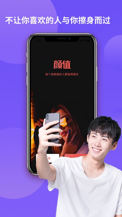 颜值部落-兴趣聊天交友软件 screenshot-3