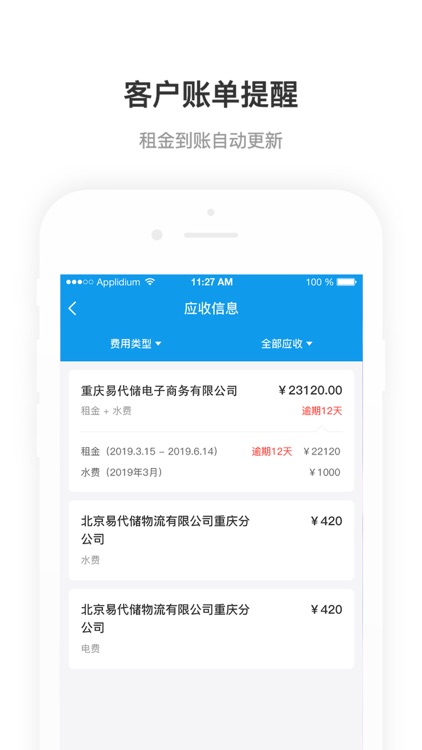 园小易管理端 screenshot-4