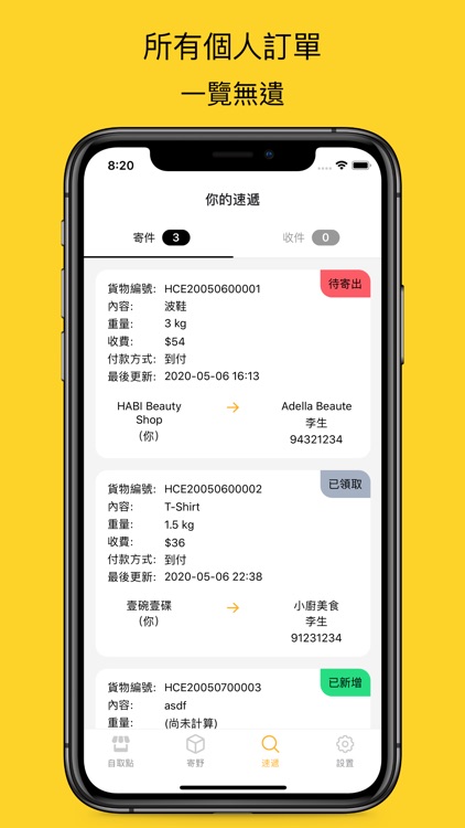人鏈速遞 screenshot-3