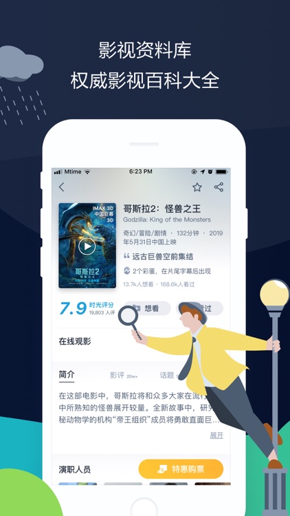 时光网-特价电影票预订平台 screenshot-4