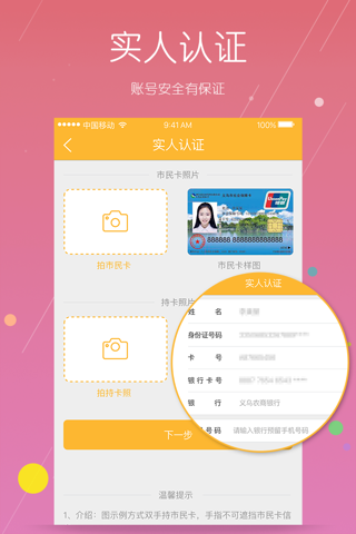 义乌市民卡 screenshot 4