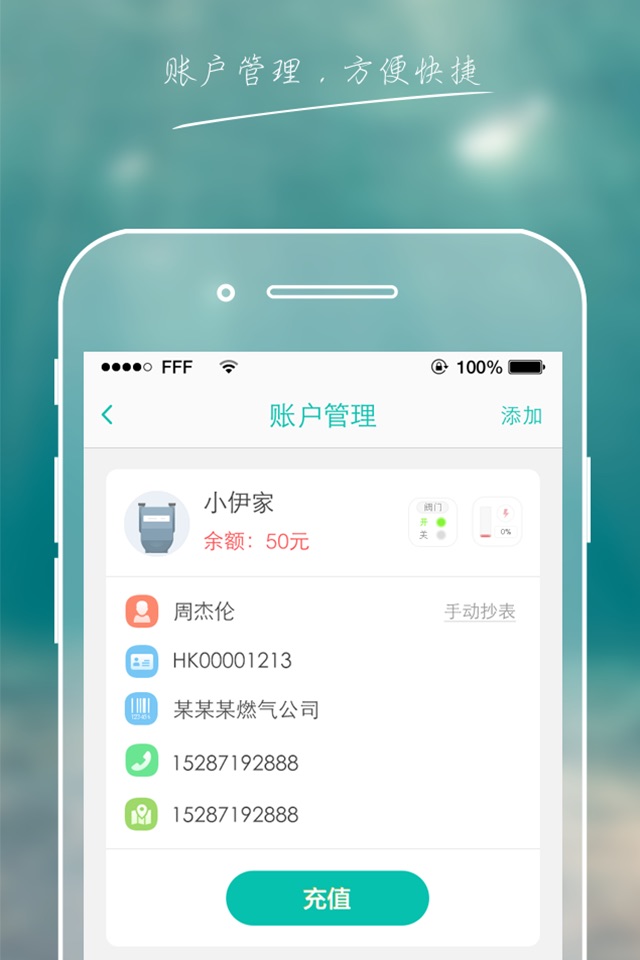 新疆燃气 screenshot 4