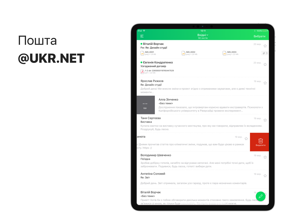 Ukr net почта