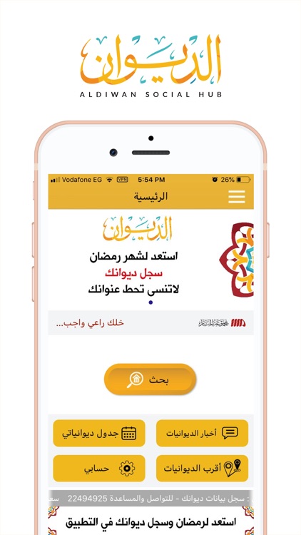 تطبيق الديوان