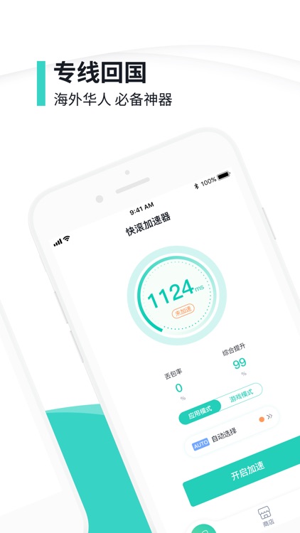 快滚加速器 - 海外华人回国加速器