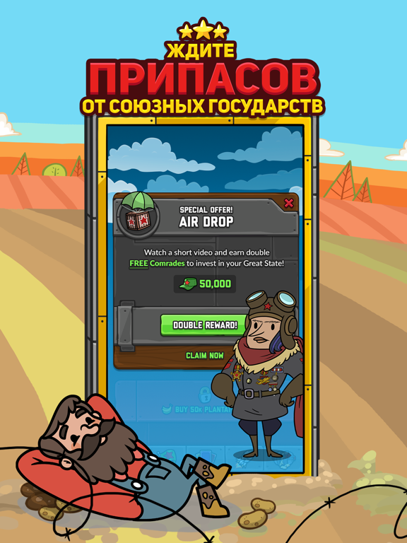 AdVenture Communist для iPad
