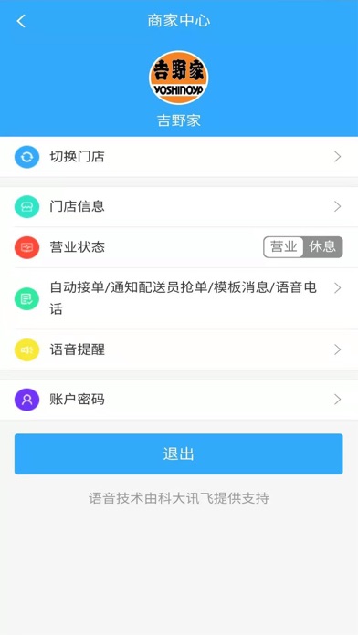 七蚁外卖商家端 screenshot 3