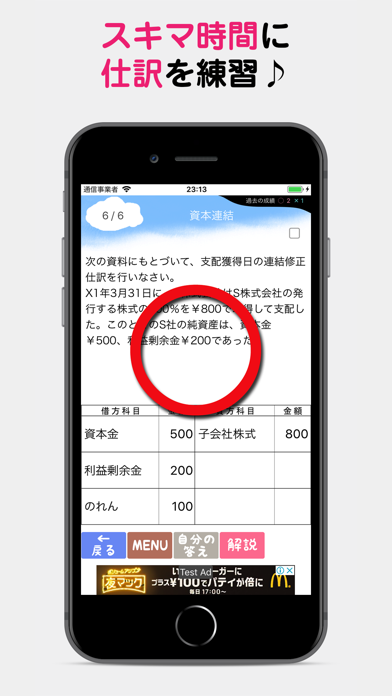パブロフ簿記2級商業簿記lite screenshot1