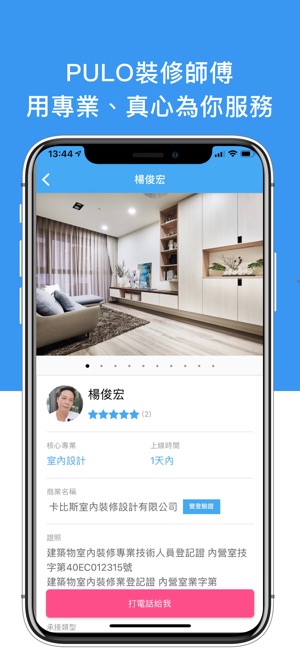 PULO裝潢平台(屋主版)(圖4)-速報App