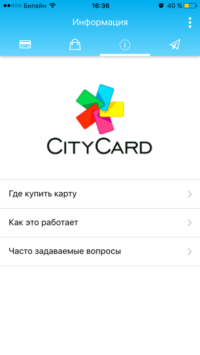 CityCard / ГорКарта screenshot 4