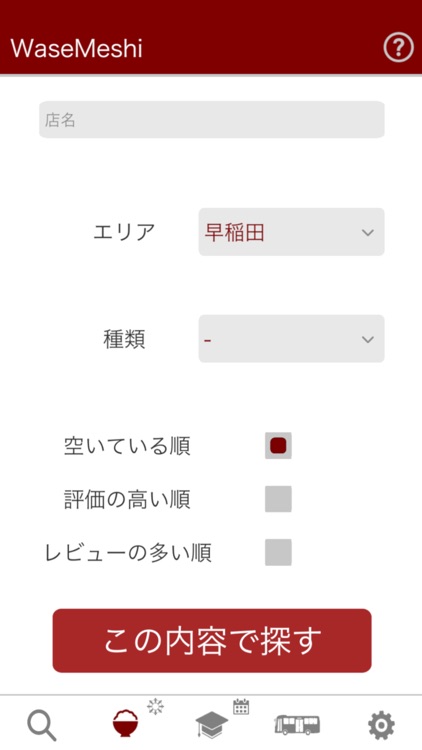 Waseda uni Timetable screenshot-6