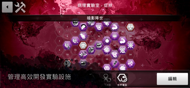 在app Store 上的 Plague Inc 瘟疫公司 場景工房