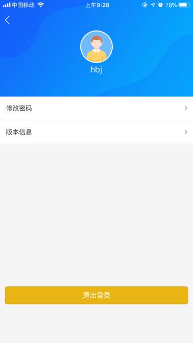 环境监控预警 screenshot 3