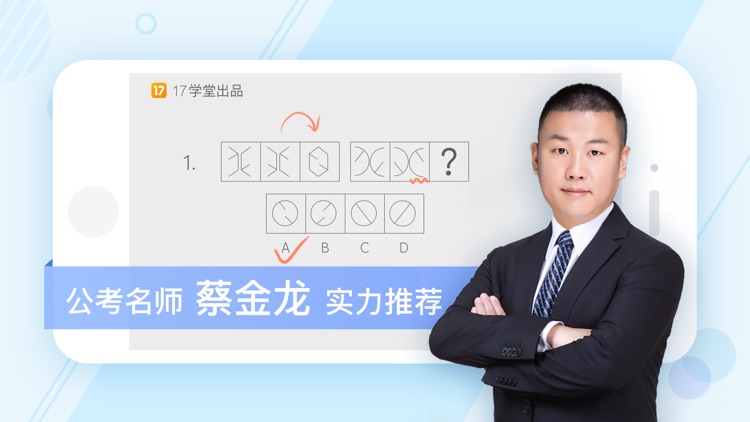 一起公考-公务员考试在线学习平台 screenshot-0