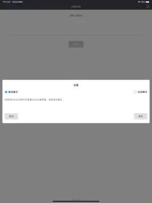 Screenshot 2 eShare企业版 iphone