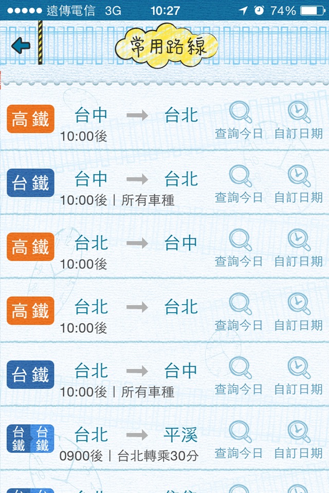 有軌時刻表 (台鐵、高鐵時刻查詢) screenshot 4