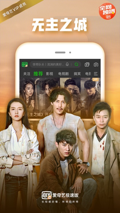 爱奇艺极速版-支持电视剧下载的影音浏览器