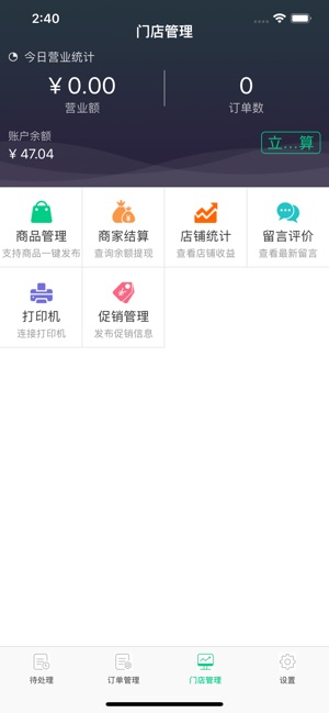 EPerD Merchant(圖3)-速報App