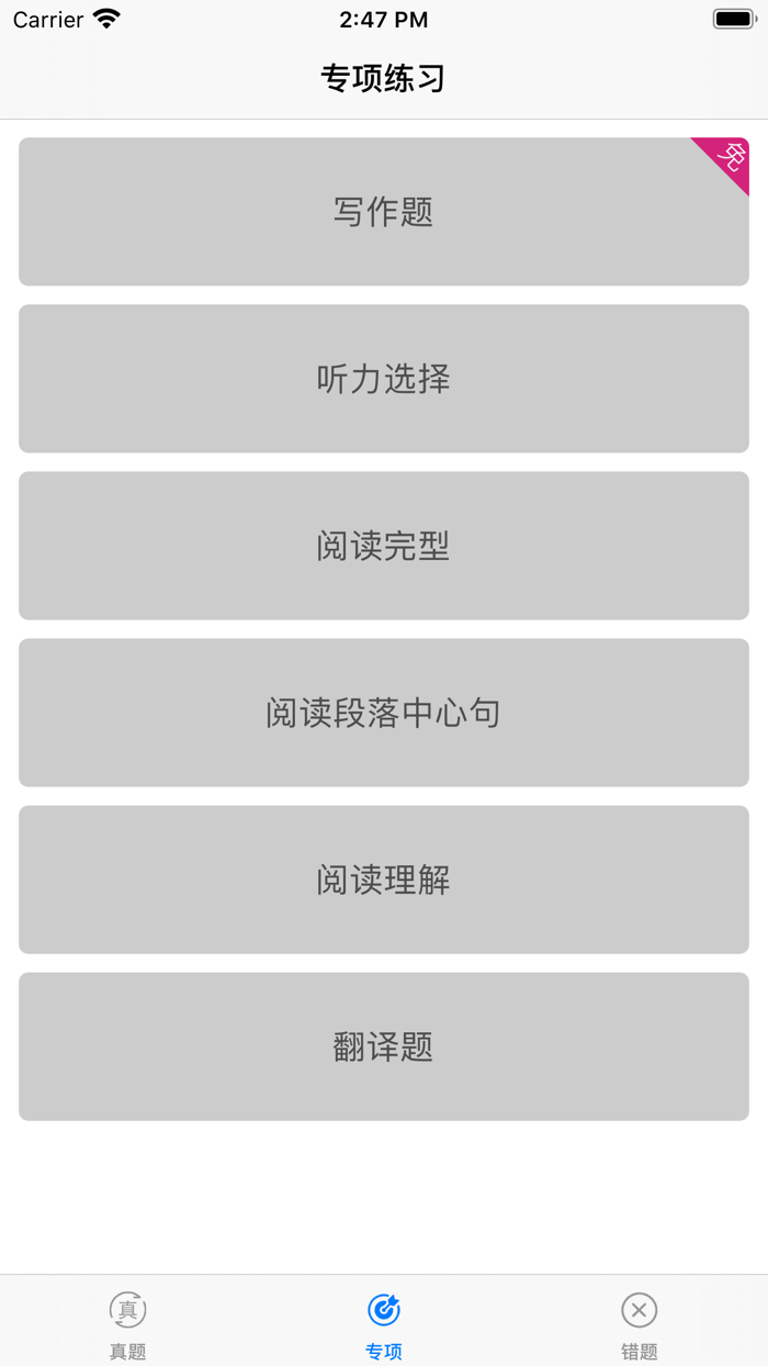 英语四六级真题更好用每日英语练习工具