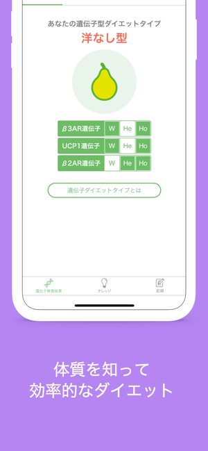 GeneLife:　今話題の遺伝子検査結果をスマホでチェック(圖4)-速報App