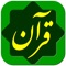 This Application contains the full Arabic text of Quran with an easy to read Font customized to five different sizes, as well as individual Audio Interpretation of all 6236 verses both in Complete and Summary (excerpt) versions in Farsi
