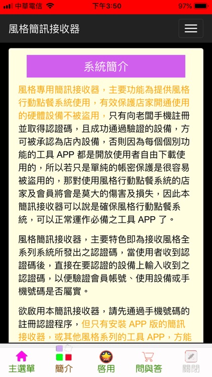 風格簡訊帳務查詢店家後台整合版 screenshot-7