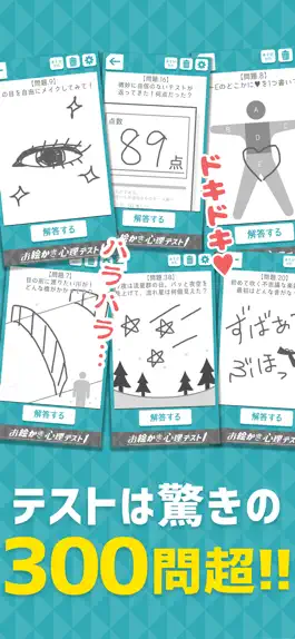 Game screenshot お絵かき 心理 テスト hack
