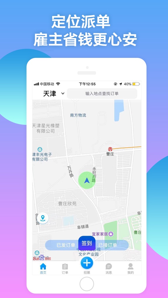【图】包呗——找兼职找零工找创意的APP(截图1)