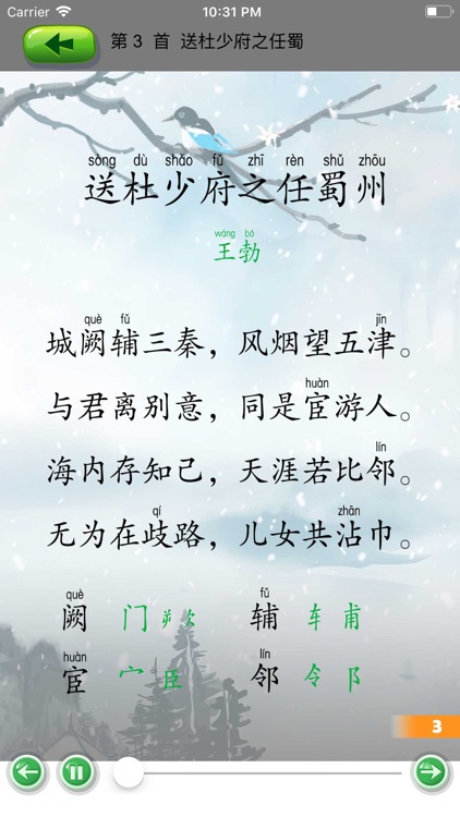 唐诗300首-小学学习好帮手tangshi screenshot-4