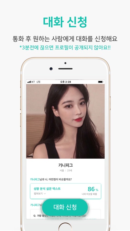 커넥팅 - 심심할 때 통화할 편한 친구 screenshot-3